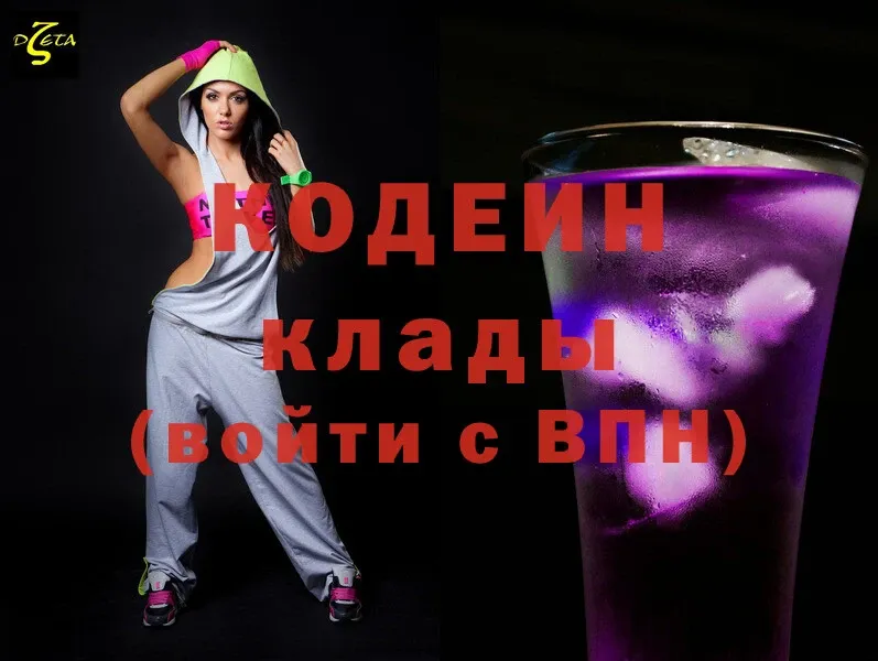 Кодеин Purple Drank  Гвардейск 